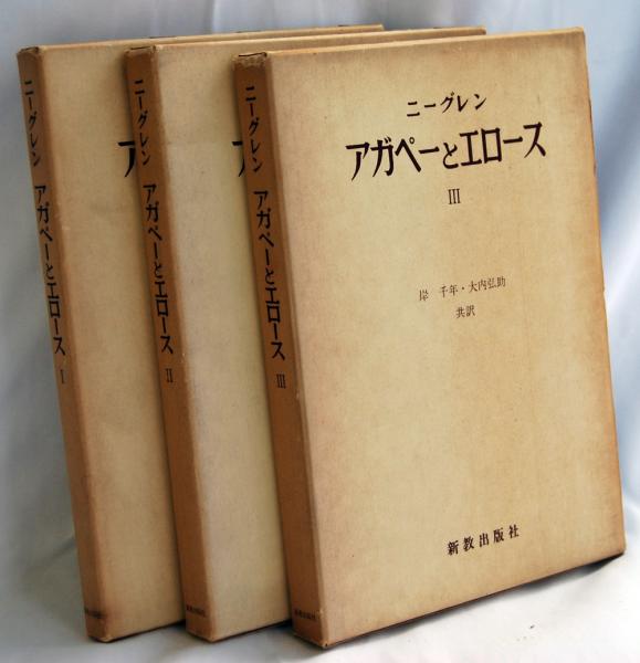 元キリスト教者の告白[私]： 一神教的傲慢の解剖学——なぜアガペーは他者排除の論理にすり替わるのか