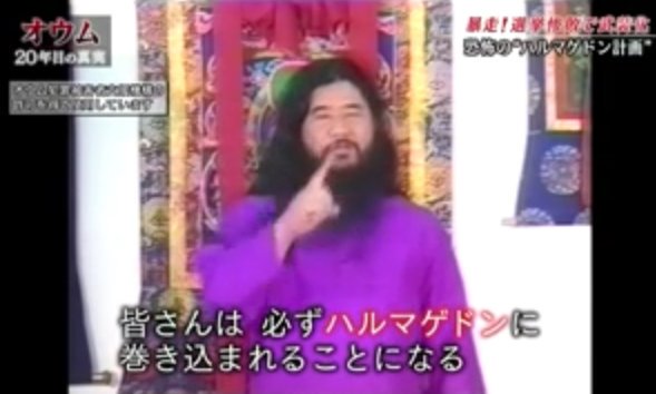 ハルマゲドンを「作る」人々：オウムの無差別テロと福音派・キリスト教シオニズム