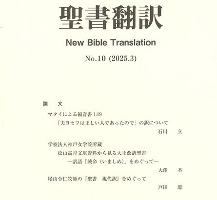 聖書翻訳をめぐる歴史的権力闘争と神学的・言語学的変遷に関する包括的学術報告