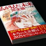 人類はなぜ予言したがるのか：心理学、社会学、行動科学、文化人類学から読み解く未来予測の学際的メカニズム